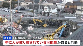 埼玉・八潮市の陥没事故　運転席に“人取り残されている”可能性　節水要請はきょう正午解除|TBS NEWS DIG