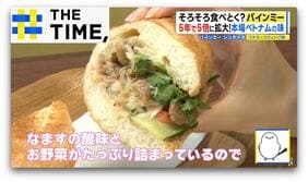 なぜ人気？ベトナム料理の「バインミー」“和風”や“スイーツ系”も登場【THE TIME,】|TBS NEWS DIG