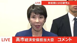 「自分なりにできる努力した」「国会議員として支える」高市早苗氏 決選投票で石破氏に21票差で敗れる 自民党総裁選|TBS NEWS DIG
