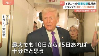 トランプ大統領 イラン大規模攻撃に踏み切るかの見極め「10～15日あれば十分」　核協議での合意を迫る| TBS CROSS DIG with Bloomberg