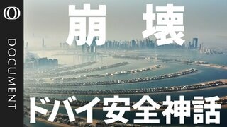 【イラン戦争で富裕層が逃避】中東の“安全地帯”は過去の話か／AmazonやMicrosoftにも飛び火 標的はデータセンター／ウォール街も駐在員に国外避難を提案／世界の金融ハブに試練の時【CROSS DIG DOCUMENT】| TBS CROSS DIG with Bloomberg