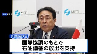 「必要な措置講じる用意ある」赤沢経産大臣　G7エネルギー相会合で石油備蓄の協調放出を議論| TBS CROSS DIG with Bloomberg