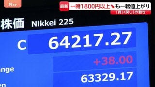 一時1800円以上↓も一転2000円以上値を戻す“荒い値動き”　日経平均11日終値6万4217円| TBS CROSS DIG with Bloomberg