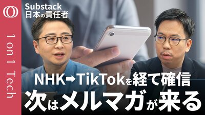 【“おすすめ疲れ”に寄り添う「超多機能メルマガ」Substack】ファン獲得の先に「夢のある売上年間1億5000万円」／noteとの違いは「音声・動画・投稿でも発信できる」【1on1 Tech】| TBS CROSS DIG with Bloomberg