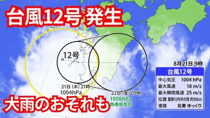 台風12号発生 九州のすぐ西の海上 鹿児島県に直撃か 線状降水帯発生
