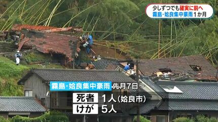 霧島・姶良豪雨から約1か月 営業再開めど立たない温泉旅館 孤立した
