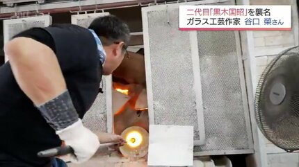 二代目黒木国昭」襲名 30年の研鑽を経て「綾ガラス」の伝統を次世代へ