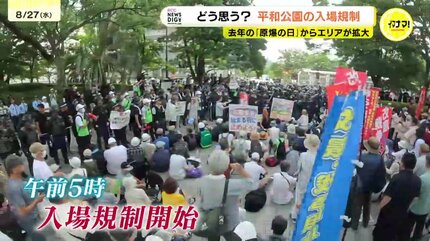 どう考える？ 原爆の日の平和公園の入場規制 「制限されるのは”表現