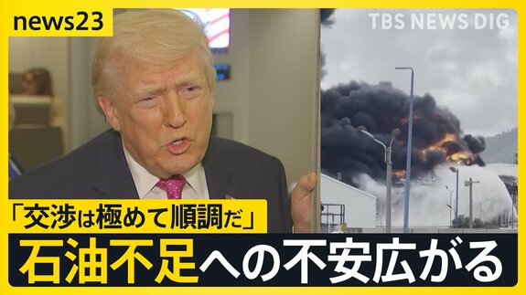 【イラン情勢】石油不足への不安広がる　韓国では「ごみ袋」が売り切れに　米軍は“地上侵攻”備え増派…イラン側は“徹底抗戦”【news23】|TBS NEWS DIG