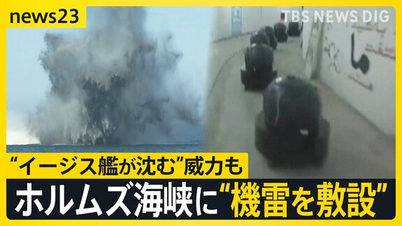 イラン情勢でガソリン高騰…被災地でも嘆き　ホルムズ海峡に機雷も？「日本のイージス艦も沈められる」 一方で米西海岸が攻撃されるおそれも【news23】|TBS NEWS DIG