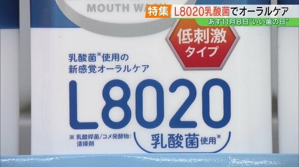 歯周病予防、食道がん細胞の増加も抑制?注目の『L8020乳酸菌』でオーラルケア | 福島のニュース│TUF