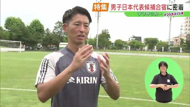 日本代表候補合宿に密着!デフサッカーの見どころは…東京デフリンピック11月開幕【デフスポふくしま⑨】|TBS NEWS DIG