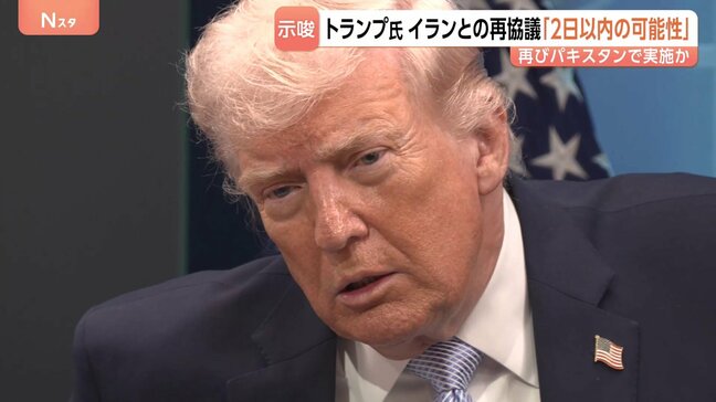 トランプ大統領「2日以内に何かが起きる」 イラン再協議を示唆 停戦延長は否定　アメリカ中央軍は海上貿易を「完全遮断」|TBS NEWS DIG