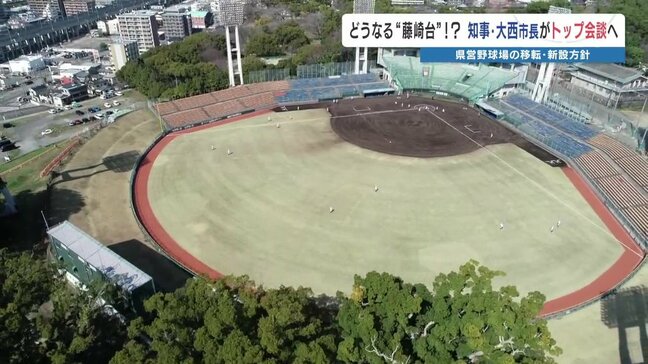 「球児の憧れ」藤崎台球場はどうなる? 県営野球場の移転・新設方針巡り、熊本県知事と大西市長がトップ会談へ | 熊本のニュース|RKK NEWS|RKK熊本放送