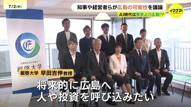 「AI時代は大都市より地方都市が新しい価値を生み出す鍵に」広島は社会実装都市にふさわしいとする書籍の出版記念イベントで |TBS NEWS DIG