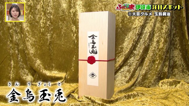100万円の醤油に冬限定の“石”のような豆腐!?進化する伊達市グルメの衝撃!【ふくしまSHOW】|TBS NEWS DIG
