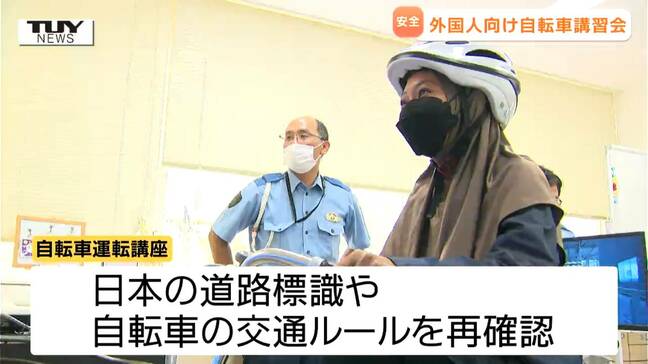 シミュレーターを使い交通ルールを学ぶ！ 外国人に向けの自転車運転講座　特に注意が呼び掛けられたのは...（山形・上山市）|TBS NEWS DIG