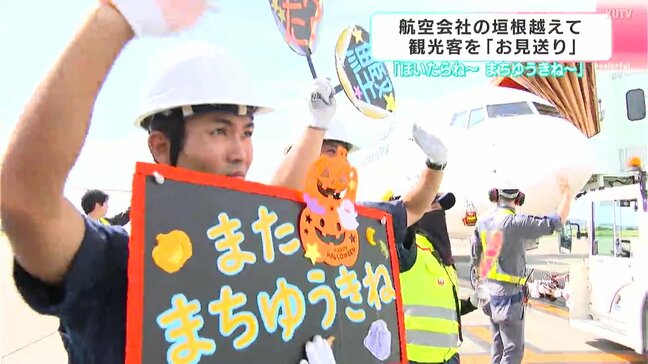 「ほいたらね～、まちゆうきね～」航空会社の垣根を越えて　高知龍馬空港で観光客を『お見送り』|TBS NEWS DIG