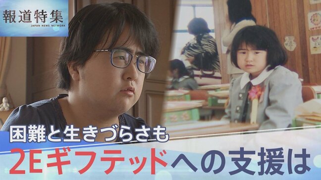 「生きていたら何とかなる」特別な才能の一方で困難も…“2Eギフテッド”が抱える生きづらさ【報道特集】|TBS NEWS DIG