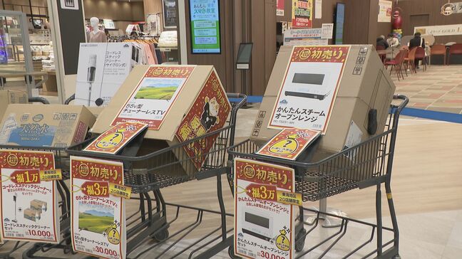 “福袋”ならぬ“福カート”が人気  家電や食品が1割ほど安く！「中身が見えてお得なものがいい」イオン|TBS NEWS DIG
