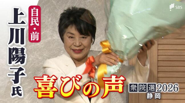 【喜びの声】衆議院選挙 静岡1区・上川陽子氏（自民・前）「皆さんと一緒に新しい日本の景色をつくっていく」|TBS NEWS DIG