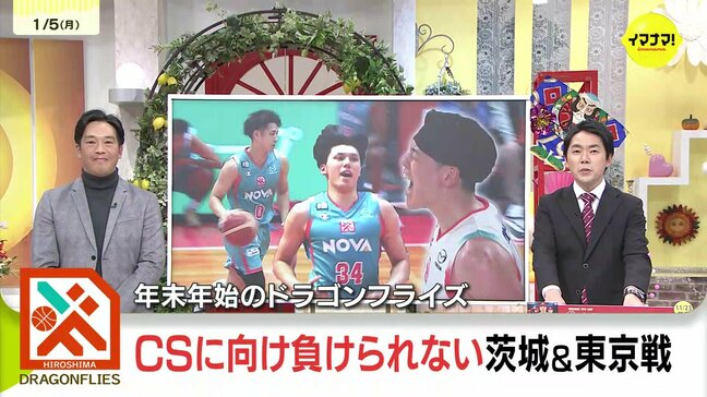 年末年始は２勝２敗　広島ドラゴンフライズことしの巻き返しに期待|TBS NEWS DIG