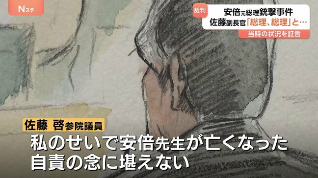 「私の応援で銃撃されて亡くなった」安倍元総理銃撃事件裁判　現場で応援演説受けていた佐藤官房副長官が目撃者として証言|TBS NEWS DIG