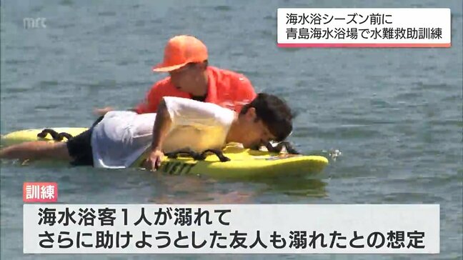 海開きを前に　青島海水浴場で消防やライフセーバーが参加した水難救助訓練|TBS NEWS DIG