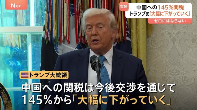 トランプ大統領　中国への関税「大幅に下がっていく」　日経平均株価は3週間ぶり3万5000円台回復する場面も|TBS NEWS DIG