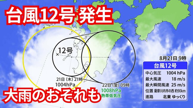 台風12号発生　九州のすぐ西の海上　鹿児島県に直撃か　線状降水帯発生予測も発表　【進路予想シミュレーション】|TBS NEWS DIG