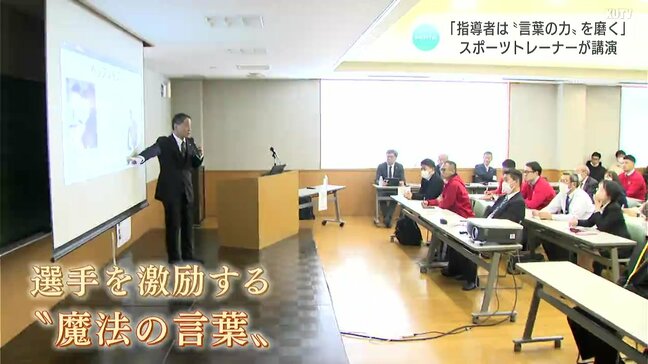 「指導者は“言葉の力”を磨く」五輪帯同のスポーツトレーナーが講演|TBS NEWS DIG