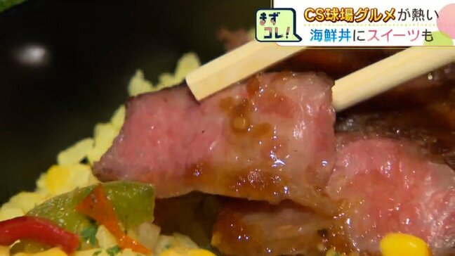 金粉を散らした海鮮丼にスイーツ…クライマックスファーストステージ期間限定で「史上最高峰の球場グルメ」登場 ファイターズ本拠地・エスコンフィールドHOKKAIDO|TBS NEWS DIG
