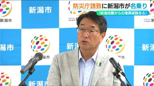 『防災庁』の誘致を内閣府に要望へ「新潟地震からの復興実績と交通ネットワークの優位性が利点」新潟市 中原八一市長|TBS NEWS DIG