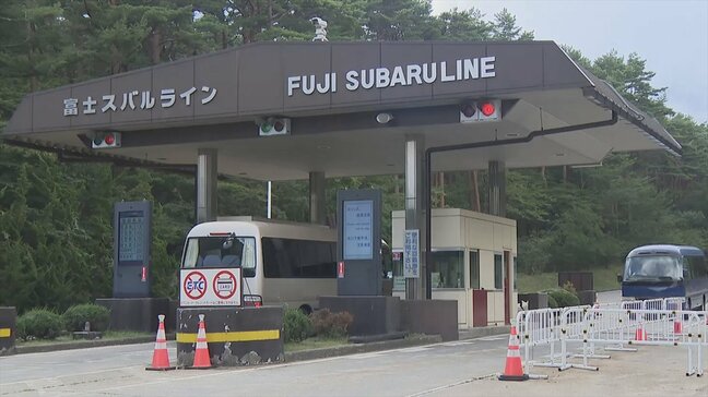 富士スバルライン　10月から料金値上げ　全ての車種で3割ほど　2014年以来およそ11年ぶり　山梨|TBS NEWS DIG