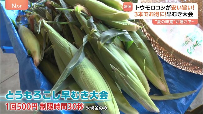 3本で元が取れる！“朝採れトウモロコシ”早むき大会が盛況　“空梅雨の暑さ”で豊作に！だけど異変も…ピーマン変色・トマトぶよぶよ＆畑は砂漠化|TBS NEWS DIG