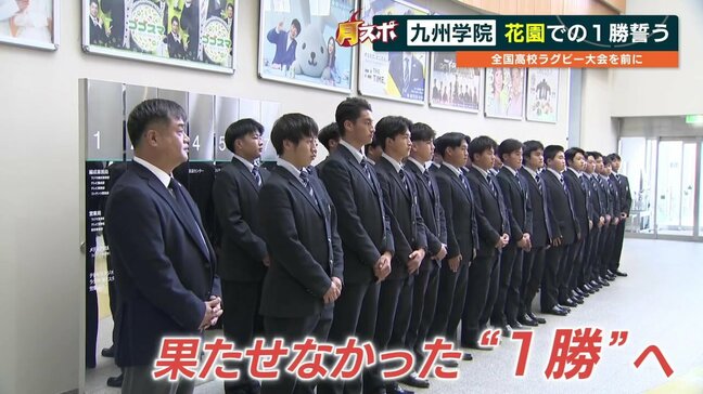 花園出場の九州学院ラグビー部「泥臭いタックルで初の1回戦突破を」|TBS NEWS DIG