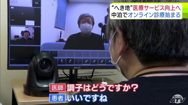 青森県中泊町で『オンライン診療』はじまる　アクセス困難な“へき地”の医療サービス体制を構築　診療を受けた人は「違和感もなく先生も知っていたので安心」|TBS NEWS DIG