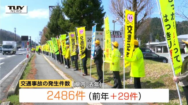 交通事故を防げ！「春の交通安全県民運動」の出発式　去年の交通事故発生件数は前の年より増加（山形）　|TBS NEWS DIG
