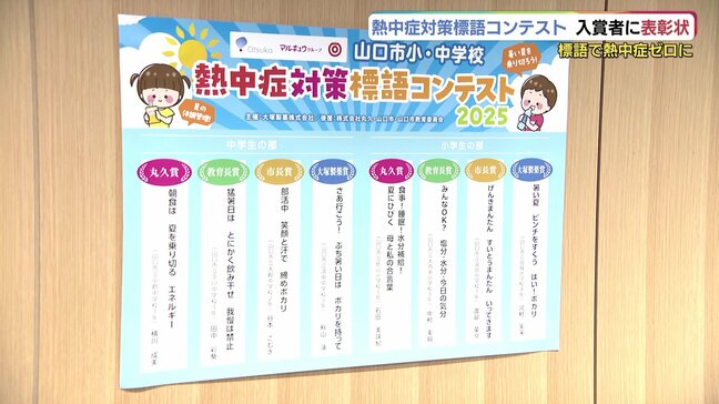 ことばのちからで「暑い夏を乗り切ろう！熱中症対策標語コンテスト」表彰式|TBS NEWS DIG