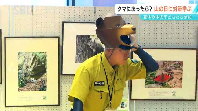 「自分の身体の中でも大事なところを守らないといけない」山の日に合わせ　クマの生態を学ぶイベント　クマに襲われそうになったときの対処方法は？|TBS NEWS DIG