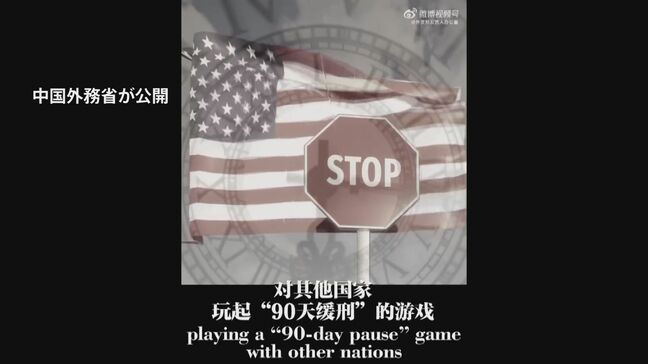 中国「決してひざまずくことはない」“トランプ関税”批判する動画公開|TBS NEWS DIG