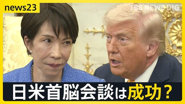 「世界に平和もたらせるのはドナルドだけ」… 日米首脳会談ではイラン攻撃を“真珠湾奇襲”になぞらえる発言も　互いの“成果”は？【news23】|TBS NEWS DIG