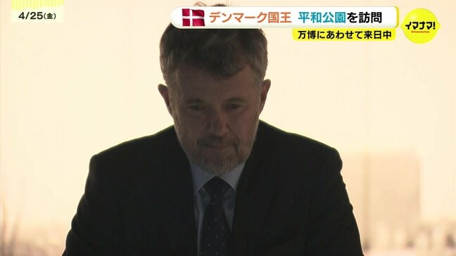 デンマーク国王　自身の希望で38年ぶり広島訪問　慰霊碑に献花し資料館を視察　万博で来日中　|TBS NEWS DIG