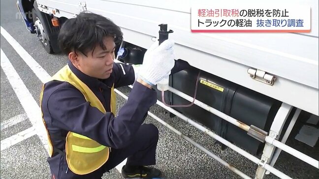 軽油引取税の脱税防止へ　トラックを対象に九州一斉で抜き取り調査|TBS NEWS DIG