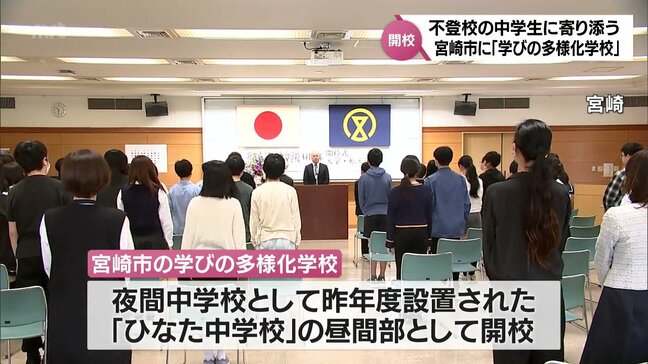 不登校の中学生に寄り添う　宮崎市に県内2例目の「学びの多様化学校」開校|TBS NEWS DIG