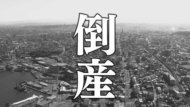 【倒産速報】老舗タクシー会社が破産開始決定 観光地でインバウンド需要増も新型コロナ助成金の不正受給発覚、資金繰り悪化【帝国データバンク】|TBS NEWS DIG
