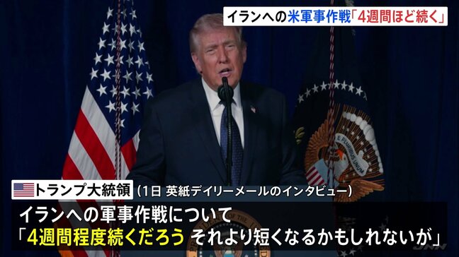 「4週間ほど続く」トランプ大統領がイランへの軍事作戦の見通し示す トランプ政権にとって未経験の長さに|TBS NEWS DIG