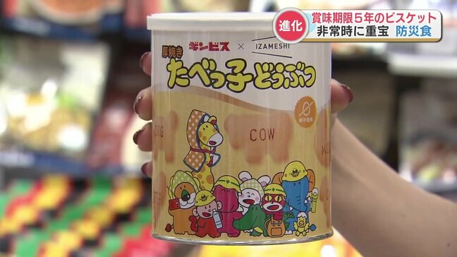 災害で食品が“品薄”に 進化する防災食「普段の食事に取り入れて」|TBS NEWS DIG