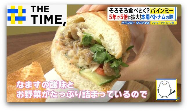 なぜ人気?ベトナム料理の「バインミー」“和風”や“スイーツ系”も登場【THE TIME,】|TBS NEWS DIG
