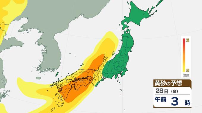 【黄砂情報】28日(金)濃い黄砂の帯が九州→中四国→近畿→中部→関東へ　視界不良や呼吸器・洗濯物に注意|TBS NEWS DIG